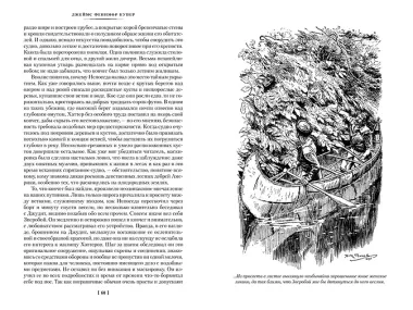 Зверобой. Последний из могикан. Следопыт