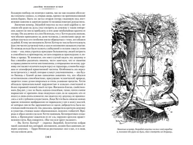 Зверобой. Последний из могикан. Следопыт