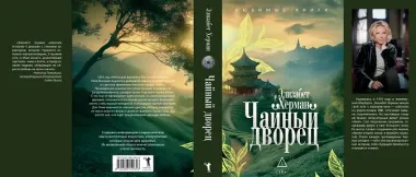 Чайный дворец