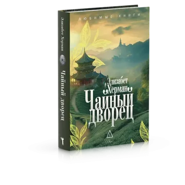 Чайный дворец