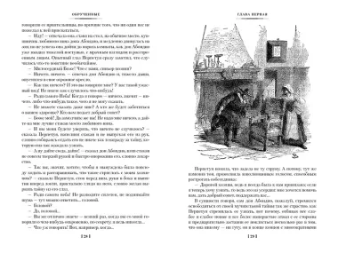 Обрученные