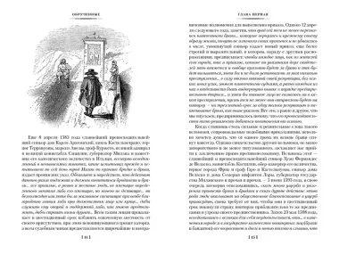 Обрученные