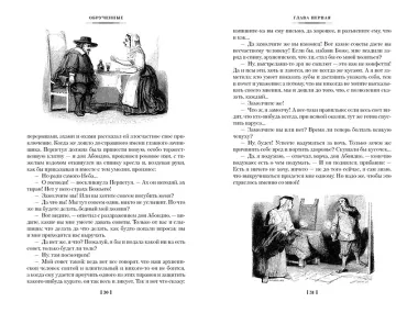 Обрученные