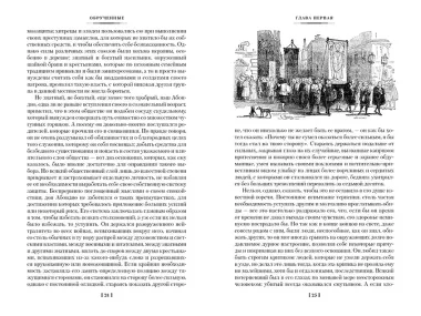 Обрученные