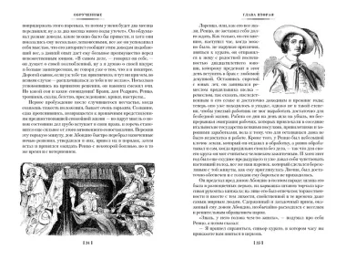 Обрученные