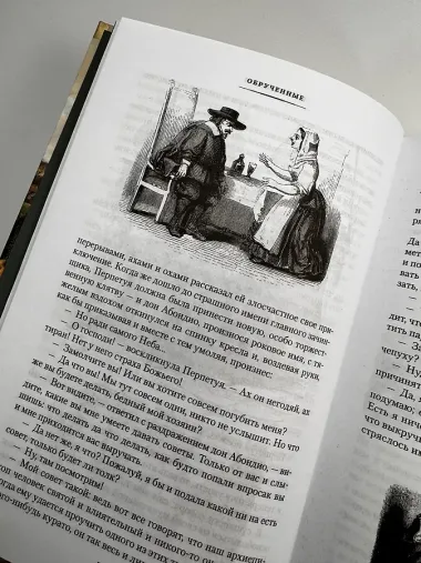 Обрученные