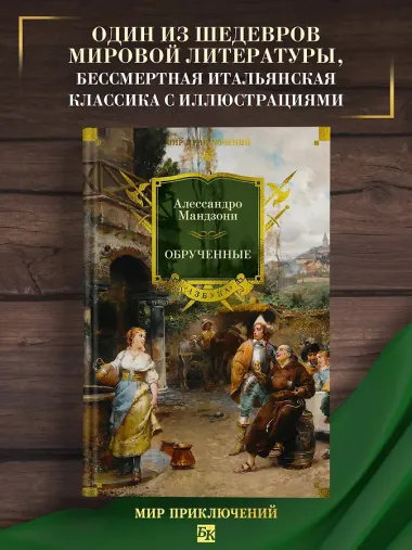 Обрученные