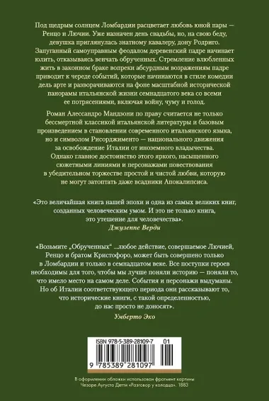 Обрученные