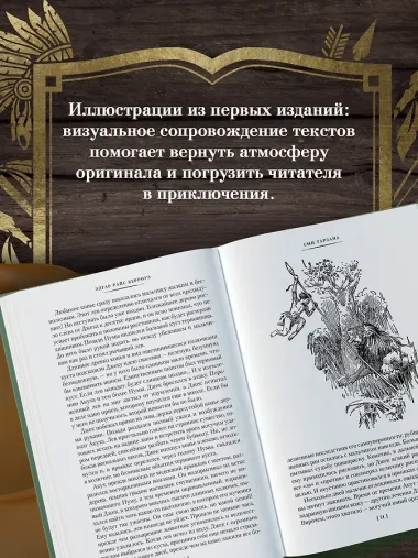 Сын Тарзана. Тарзан и сокровища Опара. Истории из джунглей