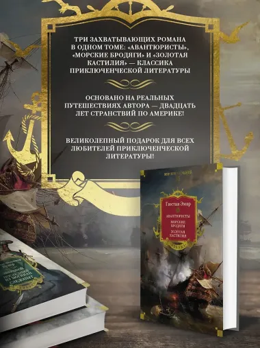 Авантюристы. Морские бродяги. Золотая Кастилия