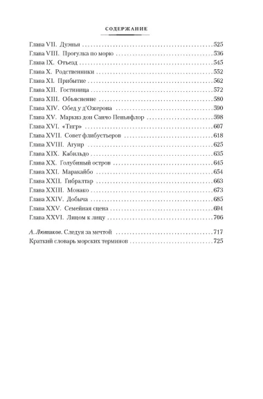 Авантюристы. Морские бродяги. Золотая Кастилия