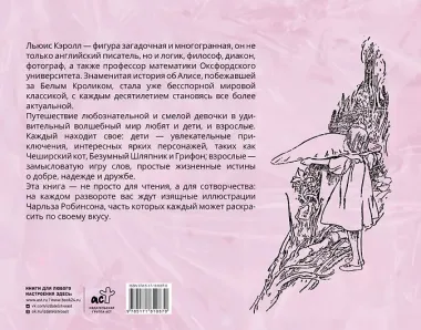 Алиса в стране чудес. С иллюстрациями Ч. Робинсона и раскрасками