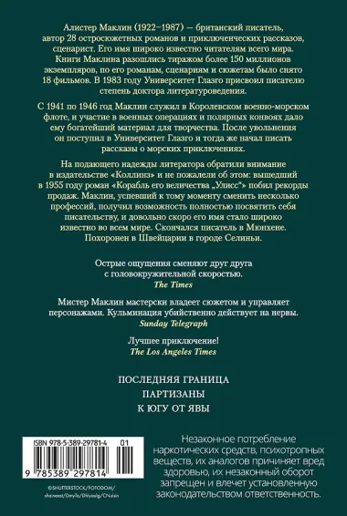 Последняя граница