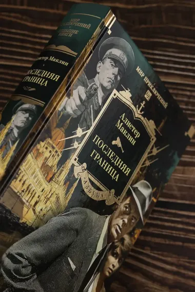 Последняя граница