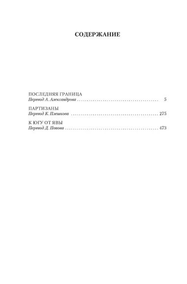 Последняя граница