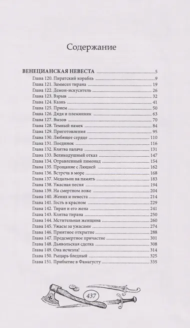 Венецианская невеста. Том 4