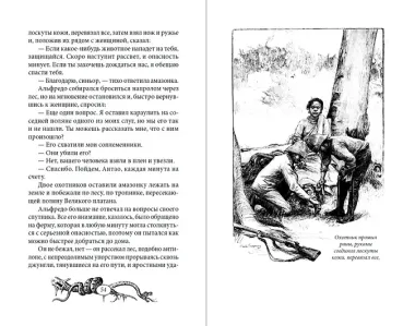 Месть Калани