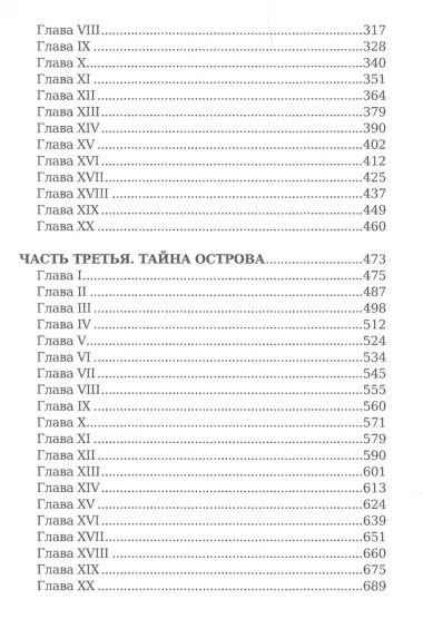 Таинственный остров: роман