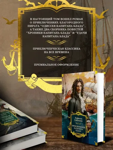 Приключения капитана Блада