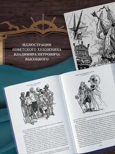 Приключения капитана Блада