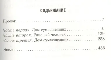 Первый человек