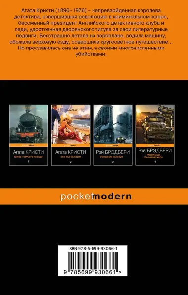 Убийство в «Восточном экспрессе»