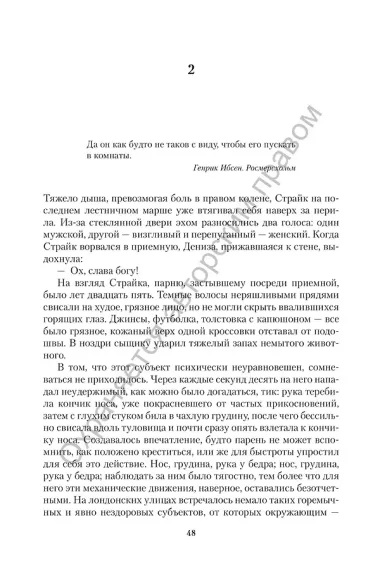 Корморан Страйк. Книга 4. Смертельная белизна