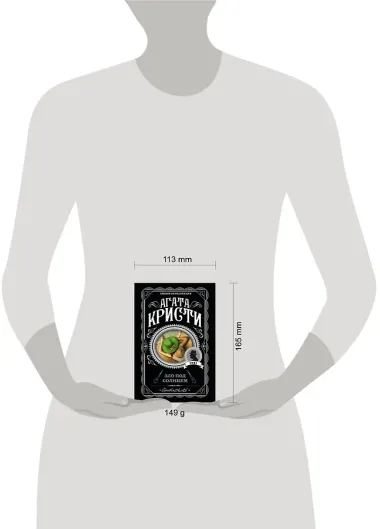 Зло под солнцем