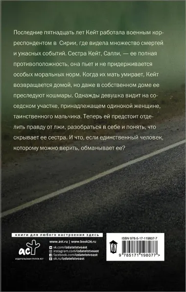 Тайны моей сестры