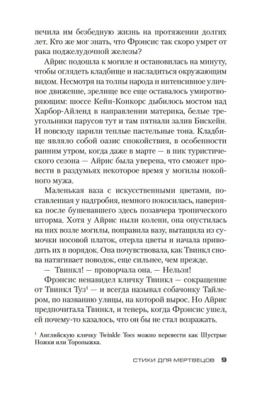 Стихи для мертвецов