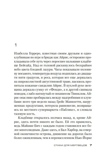 Стихи для мертвецов