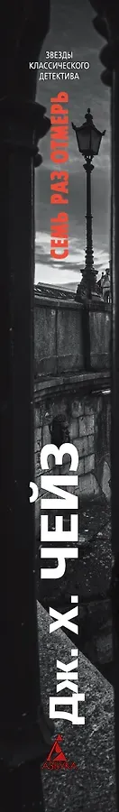 Семь раз отмерь