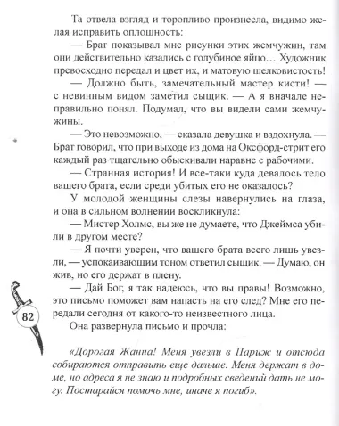 Шерлокъ Холмсъ и тайна вдовы