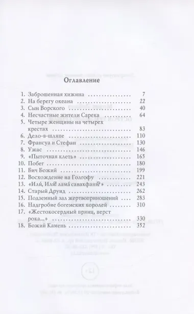 Остров тридцати гробов