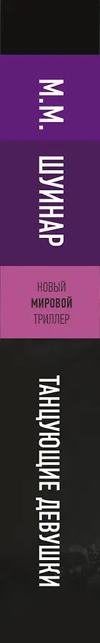 Танцующие девушки