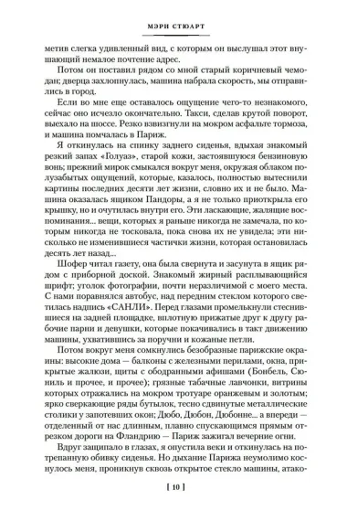 И девять ждут тебя карет. Мадам, вы будете говорить? Романы, новеллы