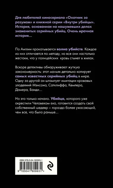 Человек-эхо