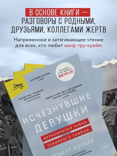 Исчезнувшие девушки. Нераскрытая тайна серийного убийцы