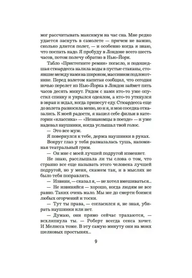 «Ревность» и другие истории