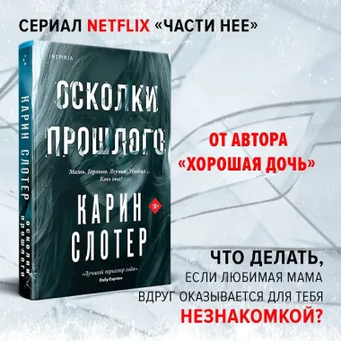 Осколки прошлого