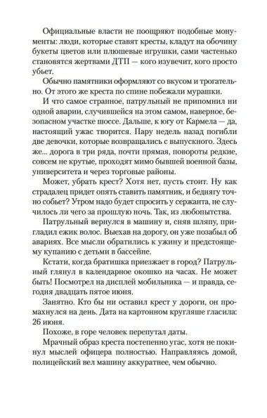 Кресты у дороги