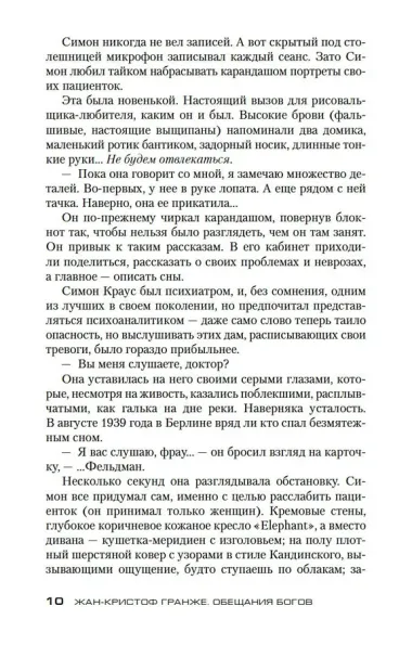 Обещания богов