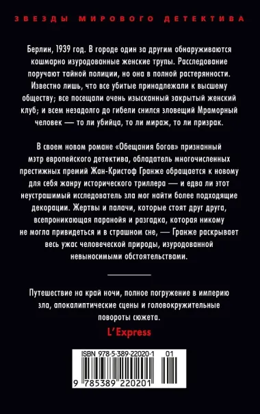 Обещания богов