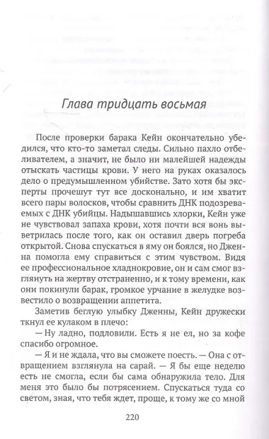 Кровавое ранчо