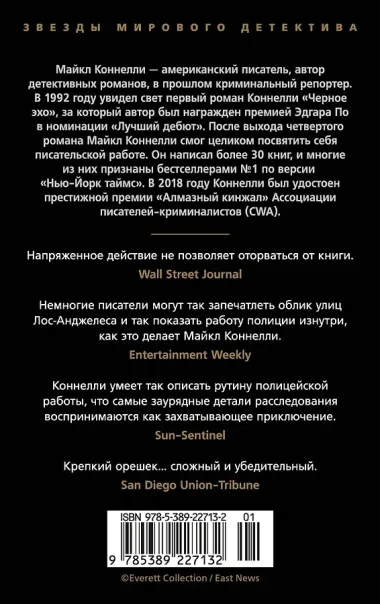 Ловушка для адвоката