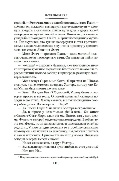 Исчезновение. Дочь времени. Поющие пески