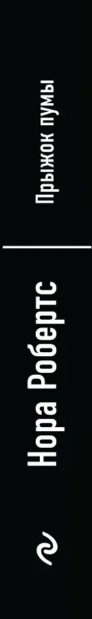 Прыжок пумы