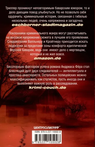 Черная вода