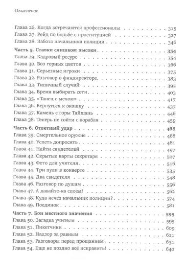 Во имя народа