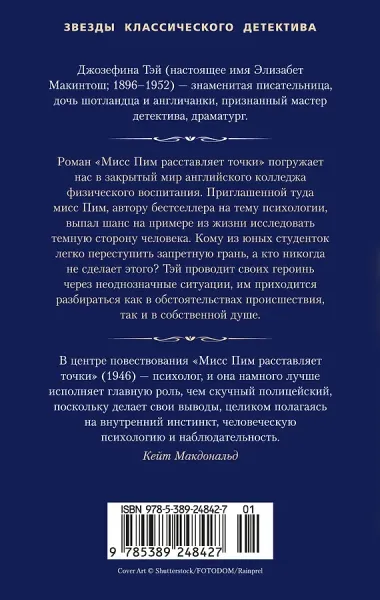 Мисс Пим расставляет точки